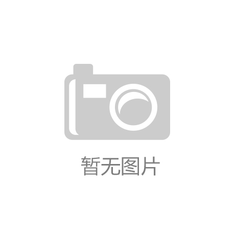 欧陆娱乐图片：国家体育用品质量监督指南：全面和确保运动装备的