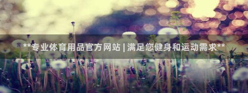 欧陆娱乐不让提现吗：**专业体育用品官方网站 | 满
