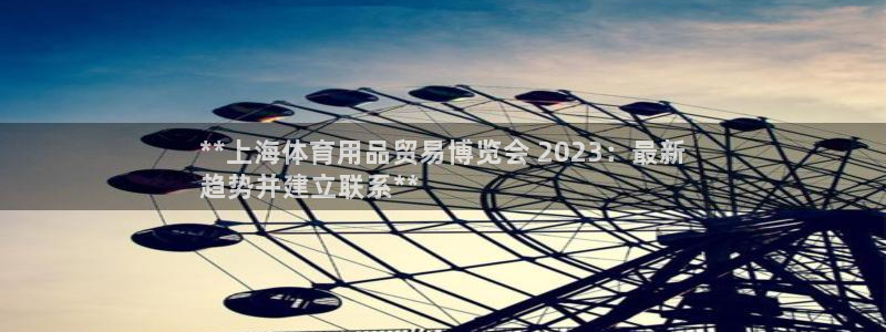欧陆娱乐累计盈利多少就会被劝退呢知乎：**上海体育用