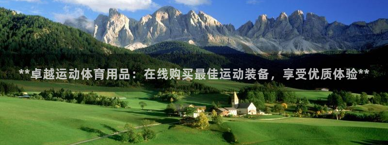 欧陆娱乐官网注册中心下载：**卓越运动体育用品：在线