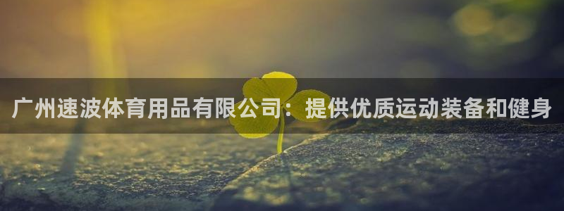 欧陆娱乐累计盈利多少就会被劝退呢知乎：广州速波体育用