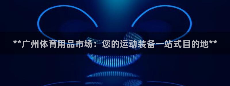 欧陆娱乐能提现嘛?
