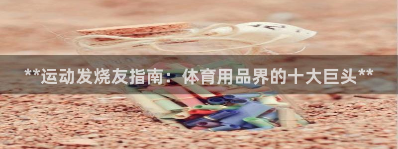 欧陆娱乐是正规平台吗安全吗可信吗是真的吗：**运动发